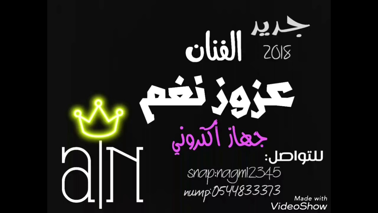 الفنان عزوز نغم +فرقة أحلى نغم (جهاز أكتروني) 2018🔥🔥🔥