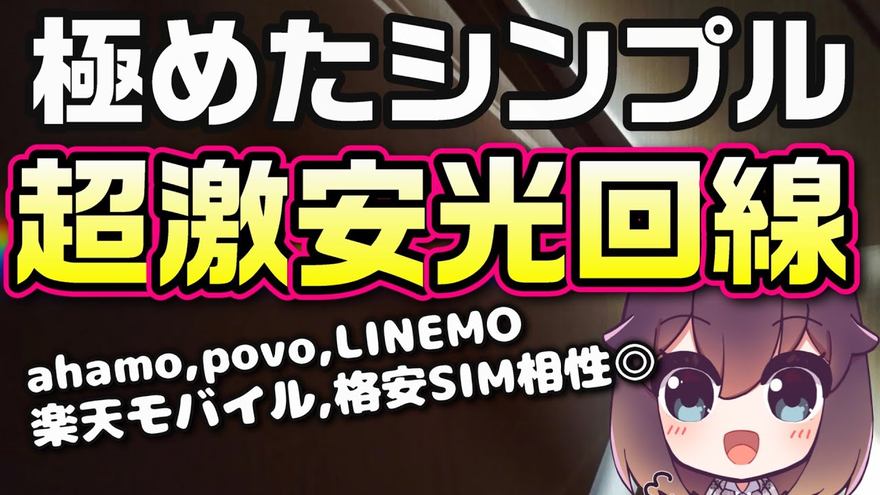 条件だらけがうんざりな方向け光回線を解説します（BB.excite光）