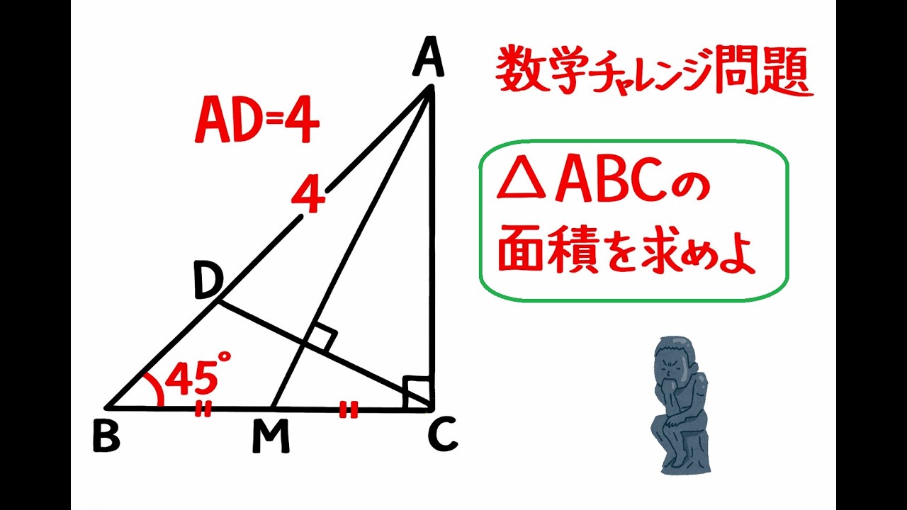 数学チャレンジ問題　△ABCの面積を求めよ