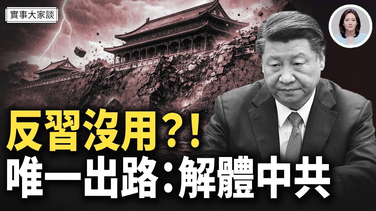驚傳：胡錦濤和朱鎔基同一天離世？！朝鮮核問題危及美國本土 川普下一個目標就是它！嘉賓 美國南卡羅來納大學艾肯商學院  謝田 教授 主持  薛然【實事大家談】