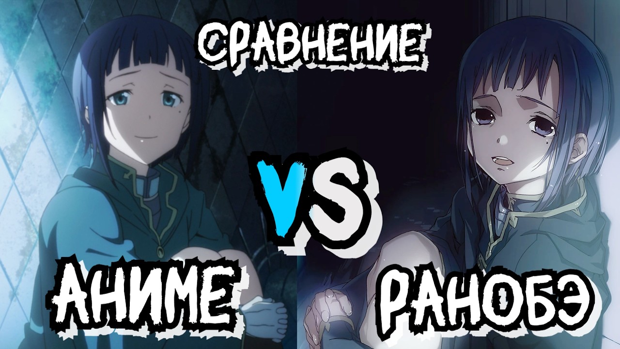 КРАСНОНОСЫЙ ОЛЕНЬ - Sword Art Online 3 серия (РАНОБЭ vs АНИМЕ)
