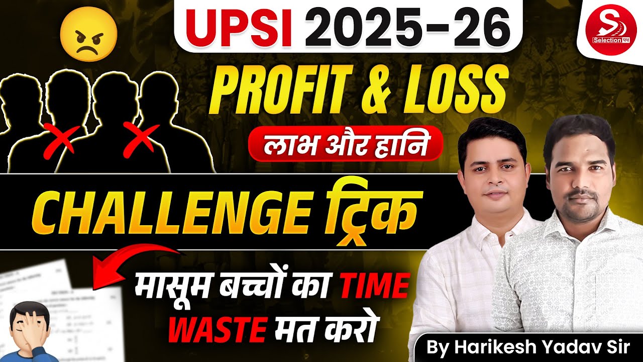UPSI 2025-26 | Profit & Loss (लाभ-हानि) | Challenge Trick | Time Waste मत करो | Harikesh Yadav Sir