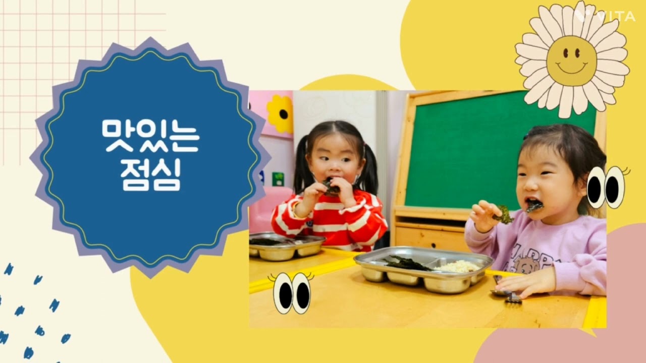 어린이집 하루일과ㅣ동영상만들기ㅣ캔바ㅣ비타ㅣ쉬운편집