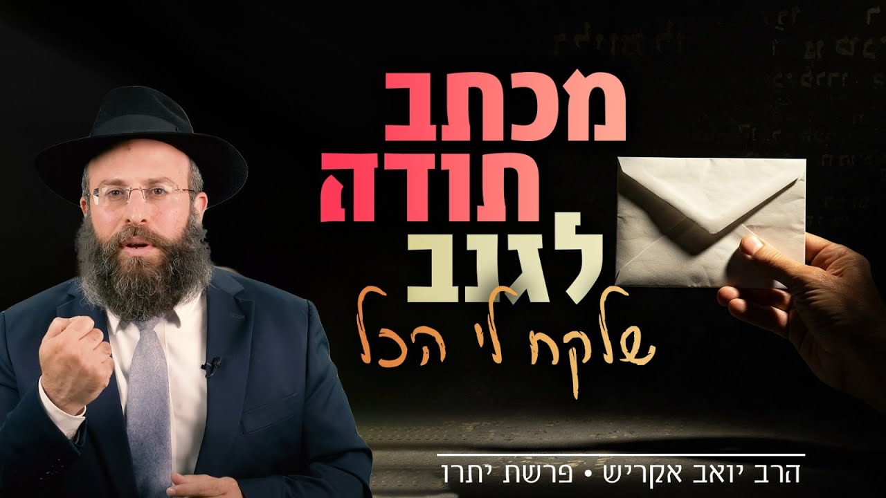פרשה משנת חיים: דווקא כשהכל מתפרק - מתחיל לצמוח משהו חדש לחלוטין | פרשת יתרו