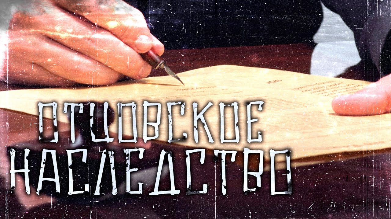 История на ночь &ndash; Отцовское наследство