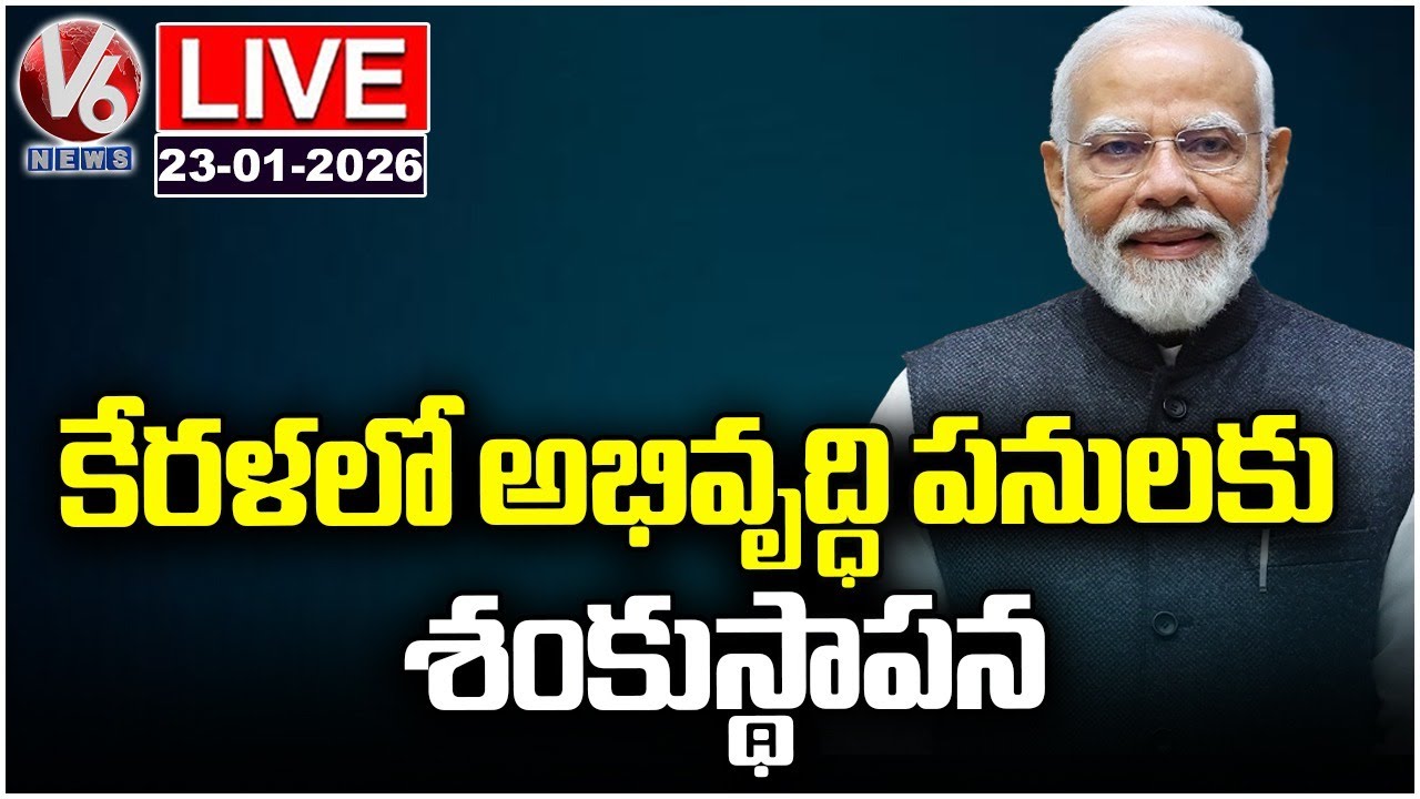 LIVE : PM Modi Inaugurates Development Works In Kerala | V6 News