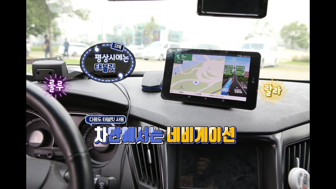 LG G패드4 네비게이션으로 사용하기