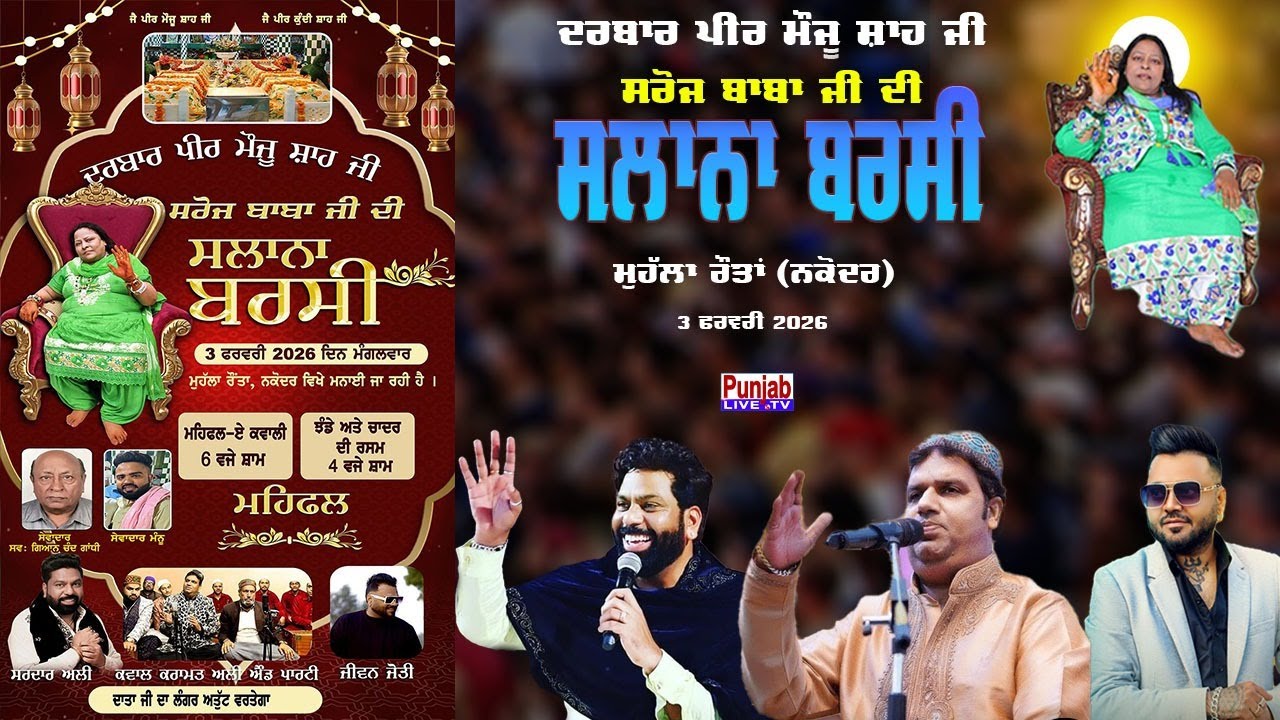 Sardar Ali | Qramat Ali | jiven Jyoti | Barsi Saroj Baba Ji || Darbar Peer Baba Moju Shah Ji Nakodar