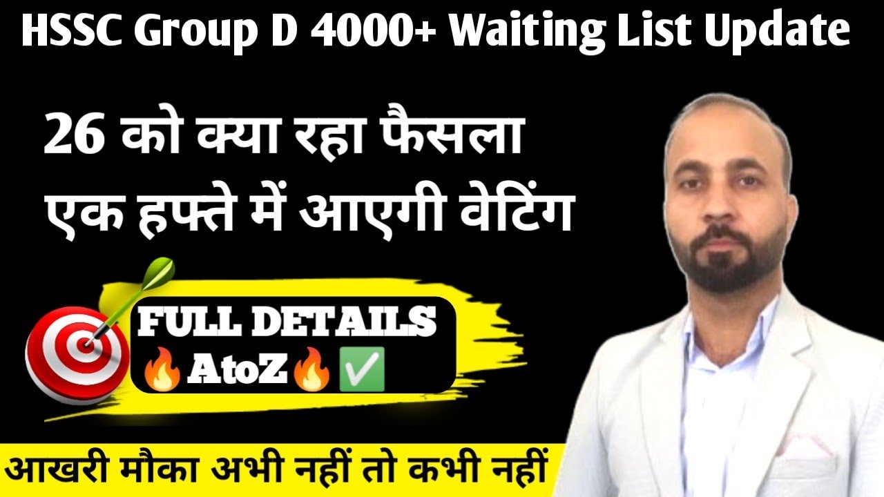 4000+ Waiting List Update | 26 Feb बड़ा फैसला | HSSC Group D Final Update