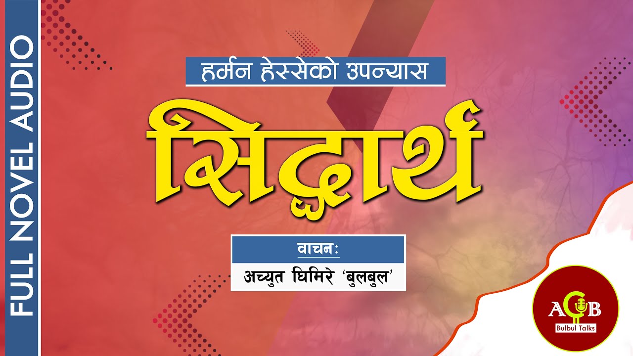 SIDDHARTHA FULL NOVEL | सिद्धार्थ || श्रव्य पुस्तक | Audio Book || HERMAN HESSE || ACHYUT GHIMIRE