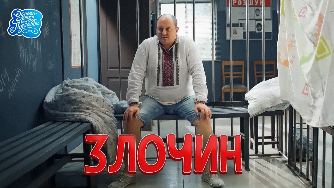 Одного разу під Полтавою. Всі серії. Злочин, Правда або дія, Кіт | Кіно Комедія, українські серіали