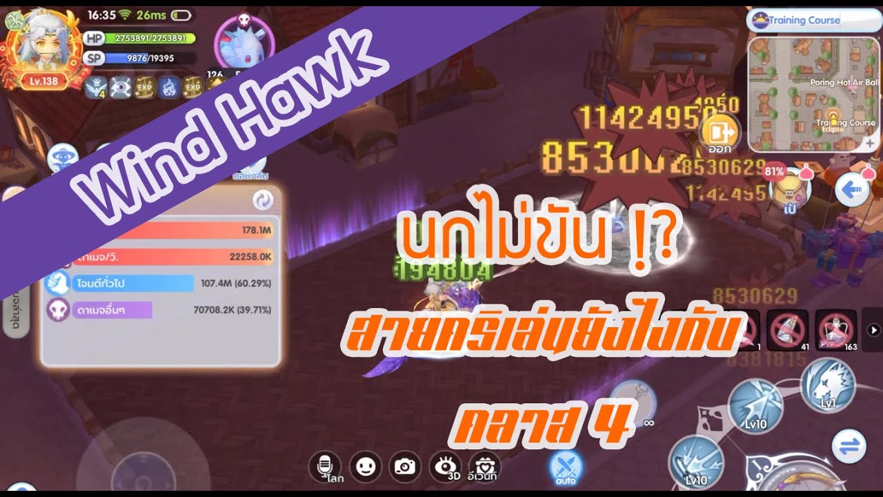 ROX : Wind Hawk คลาส 4 สายคริ นกไม่ออก? สำหรับสาย Dex, Crit เล่นยังไง