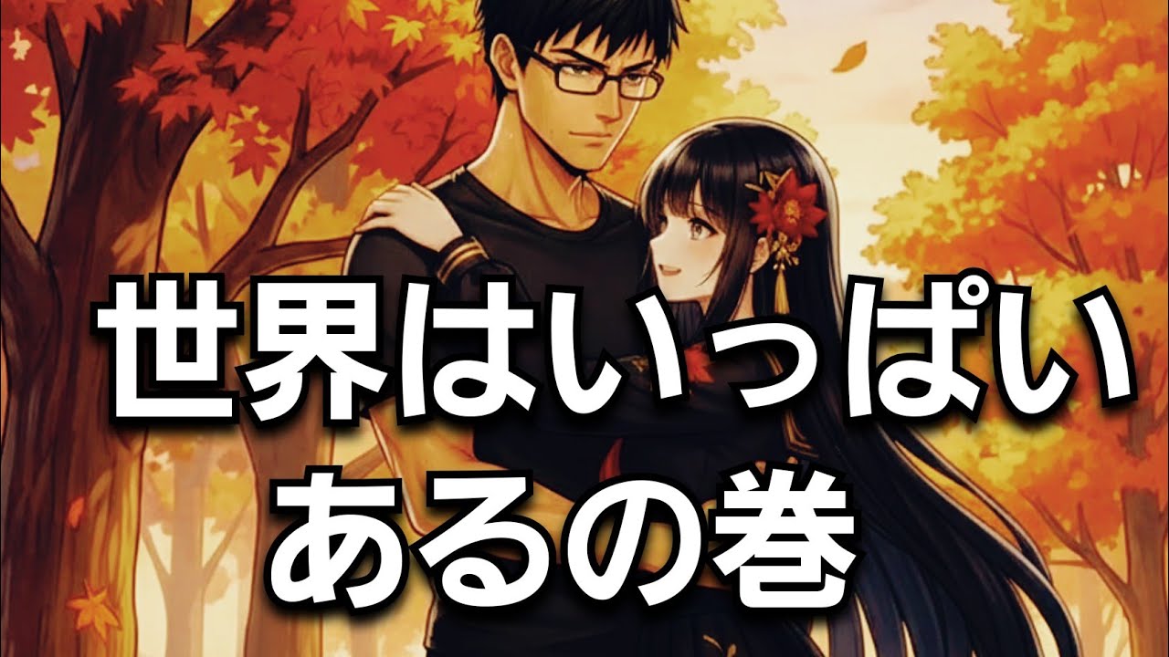 【どんな魔法少女になるかなシリーズ56・世界はいっぱいある】◆オリジナルストーリー◆