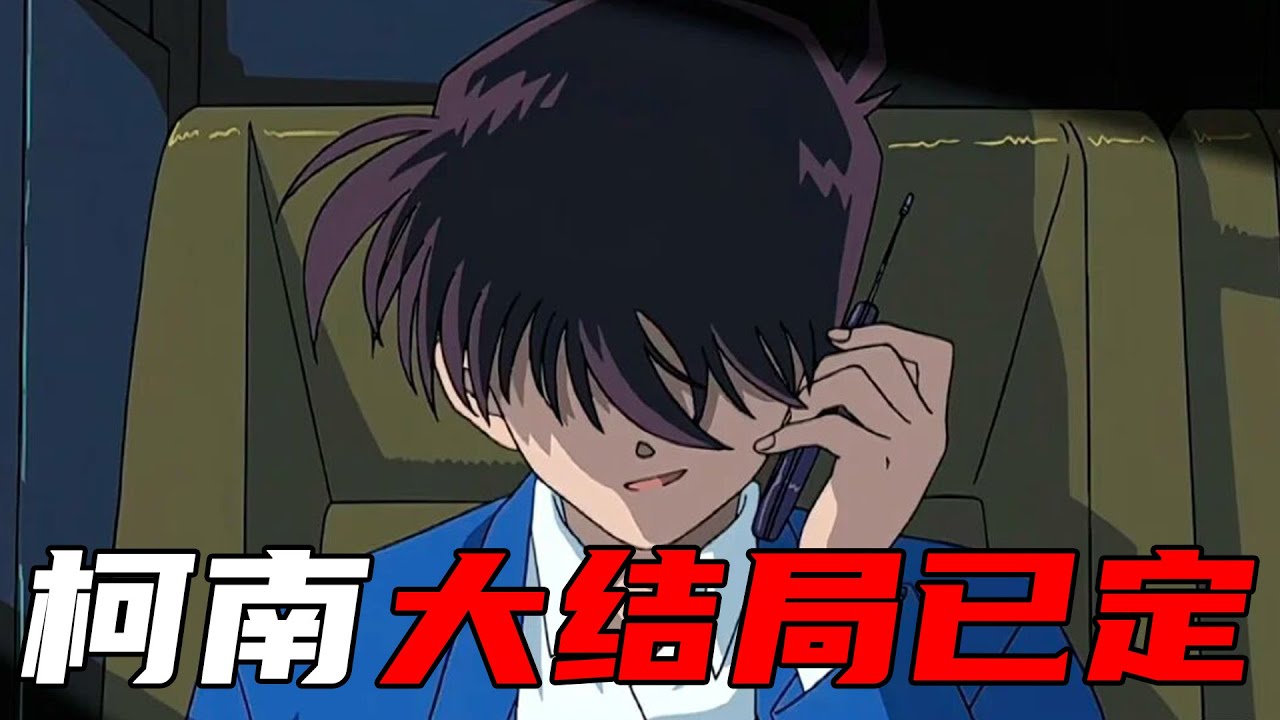 青山最新访谈，最喜欢的剧场版是计时引爆摩天楼，柯南大结局已定