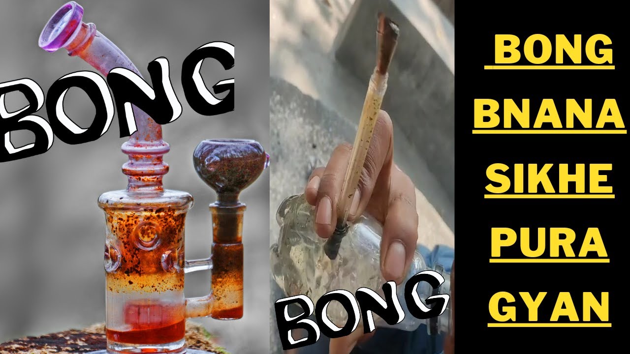 How to make a bong | how to make a homemade bong | bottle bong | बोंग बनाना सिखे पुरा ज्ञान ||2022||