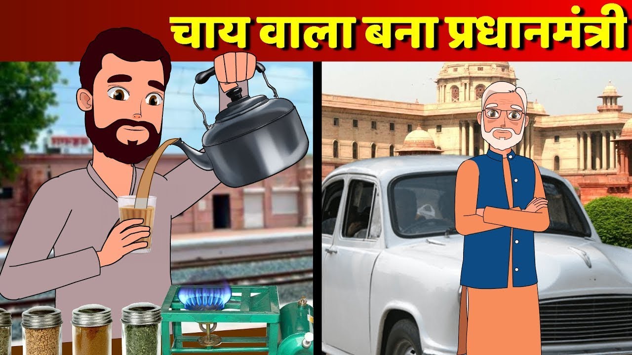 Garib Chai Wala Bana Pradhanmantri Hindi Kahani | Bedtime Moral Success Stories & Hindi Fairy Tales