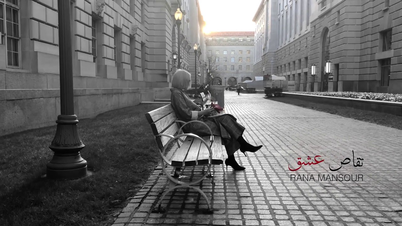 تقاص عشق از رعنا منصور