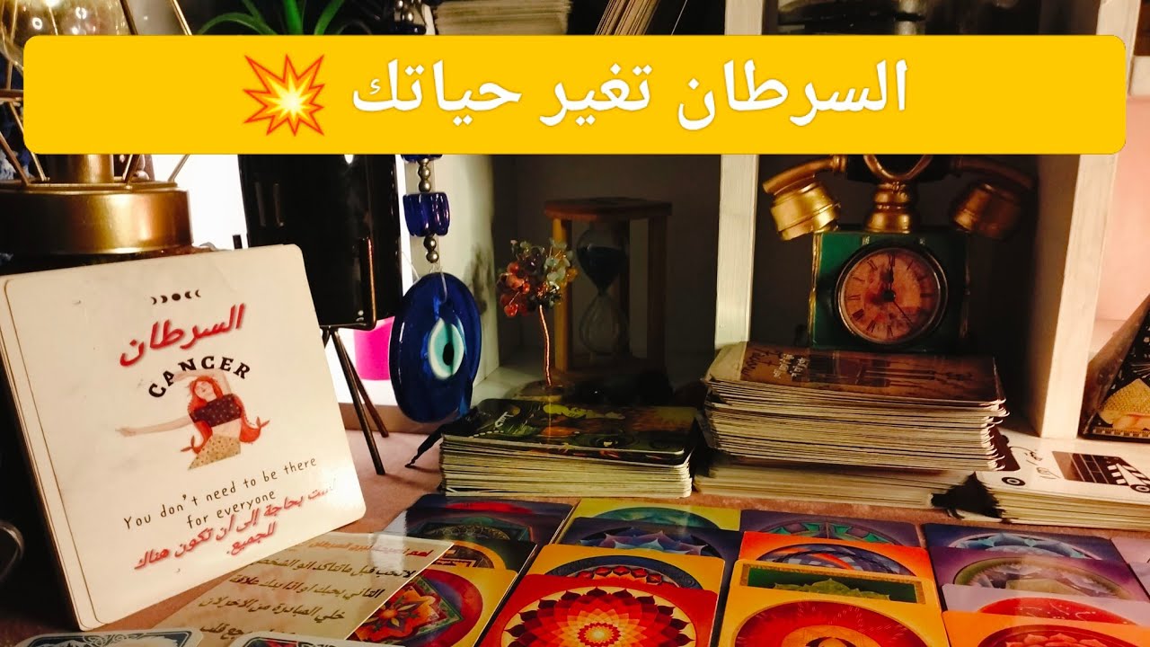 برج السرطان 🦀 هيكتفوك ❓هيموتوا عليك 💥 مفاجآت 🎁 الحرب مش ضرب🧐انتصار قوي مددالهي 🗝️ مال كتير 💲