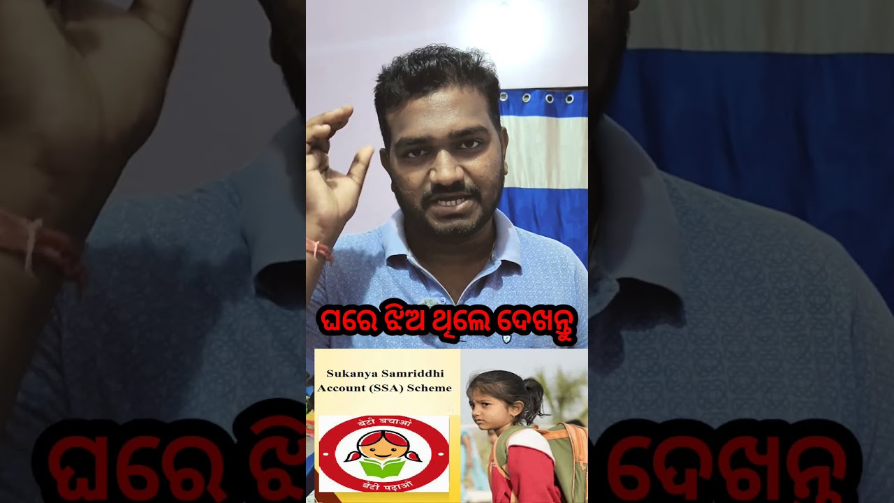 sukanya samridhi yojana New | #shorts #trending