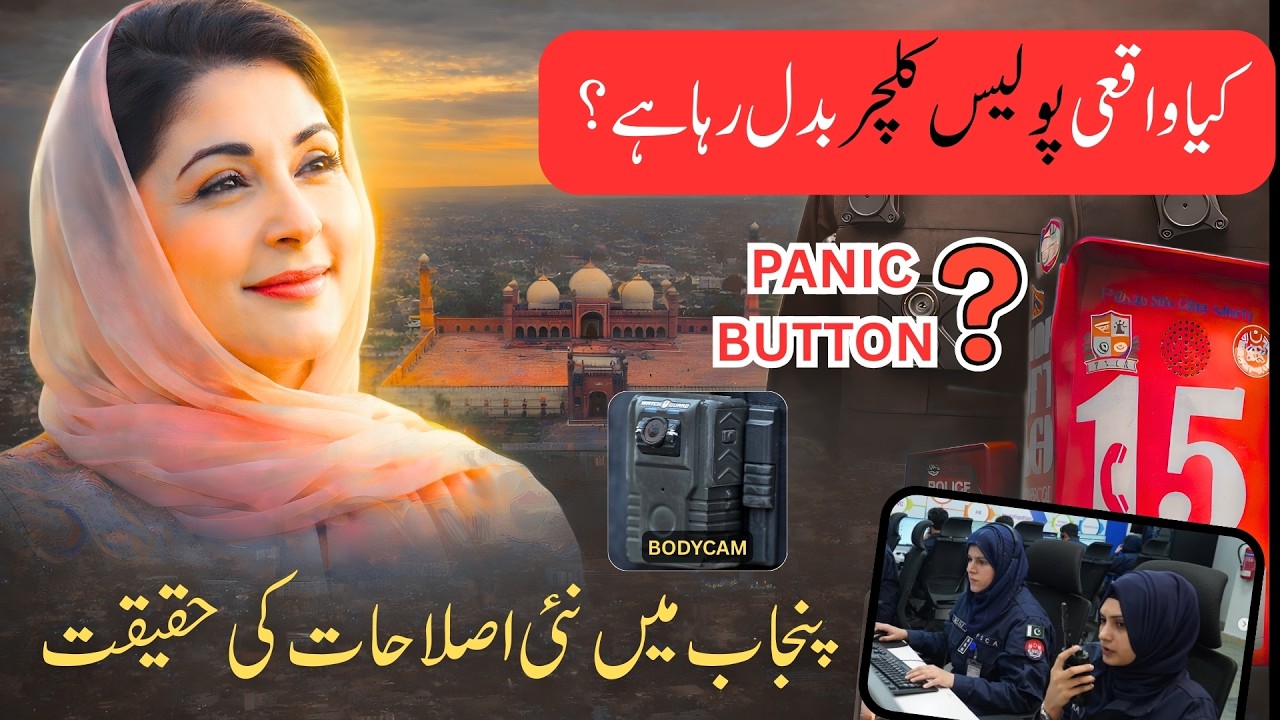 Major Changes in Punjab Police? Full Analysis of Maryam Nawaz’s New Policies
