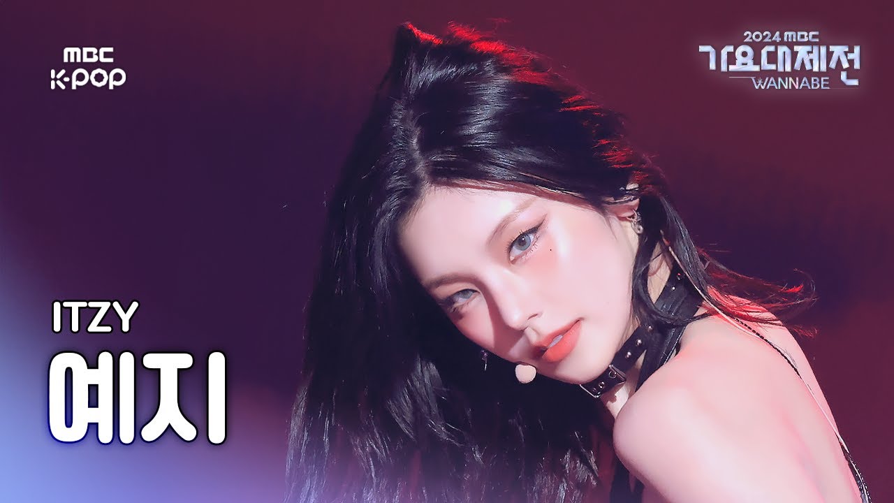 [가요대제전] 있지 예지 – Toxic 직캠 (YEJI Fancam) | Gayo Daejejeon 2024 | MBC250130