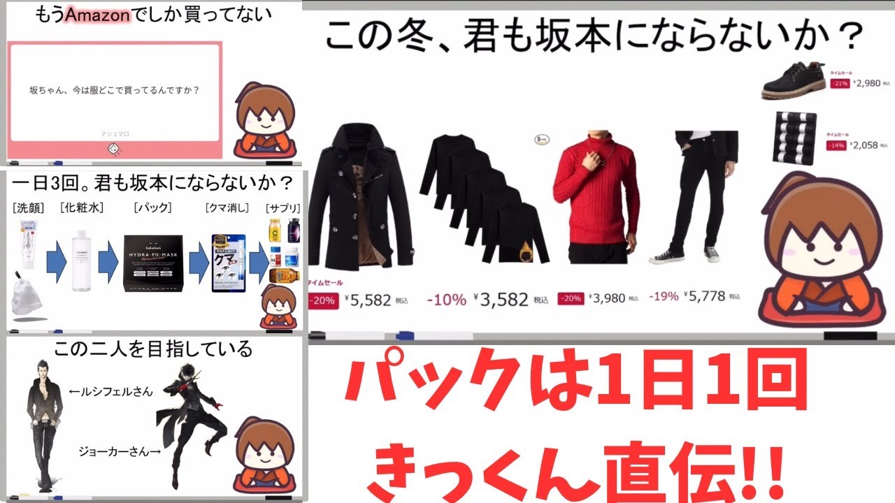 君も坂本にならないか？坂本の服コーデはAmazonで2万以内・ブランドよりも新品であることが大事な訳さw《新・坂ラジ第1回2025.12.27》【新･幕末志士切り抜き】
