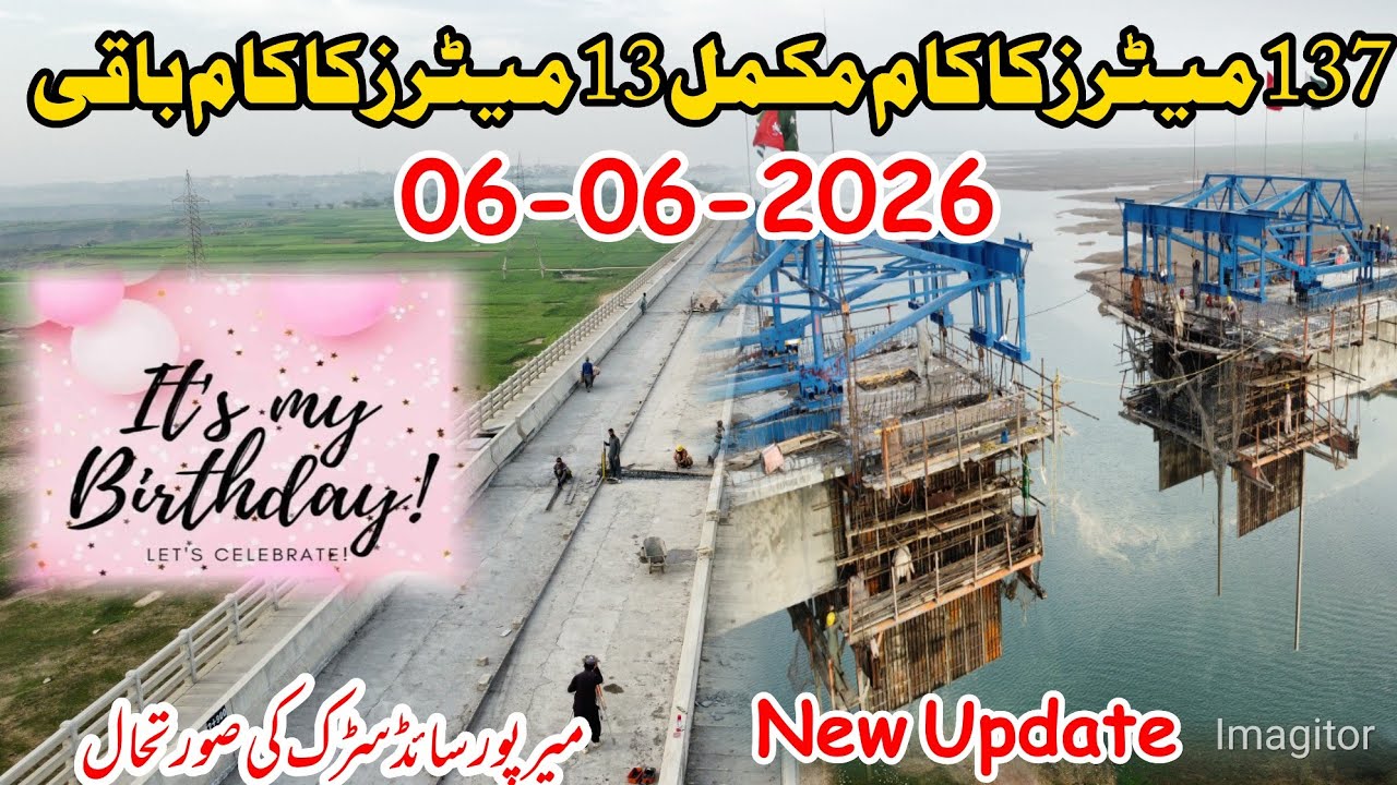 Rathoa haryam bridge mirpur azad kashmir||new update of rathoa haryam bridge|mirpurvlogs|new update|