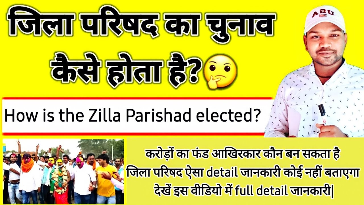 jila parishad ka chunaav kaise hota hai?|How is the Zilla Parishad elected? @mantumartin