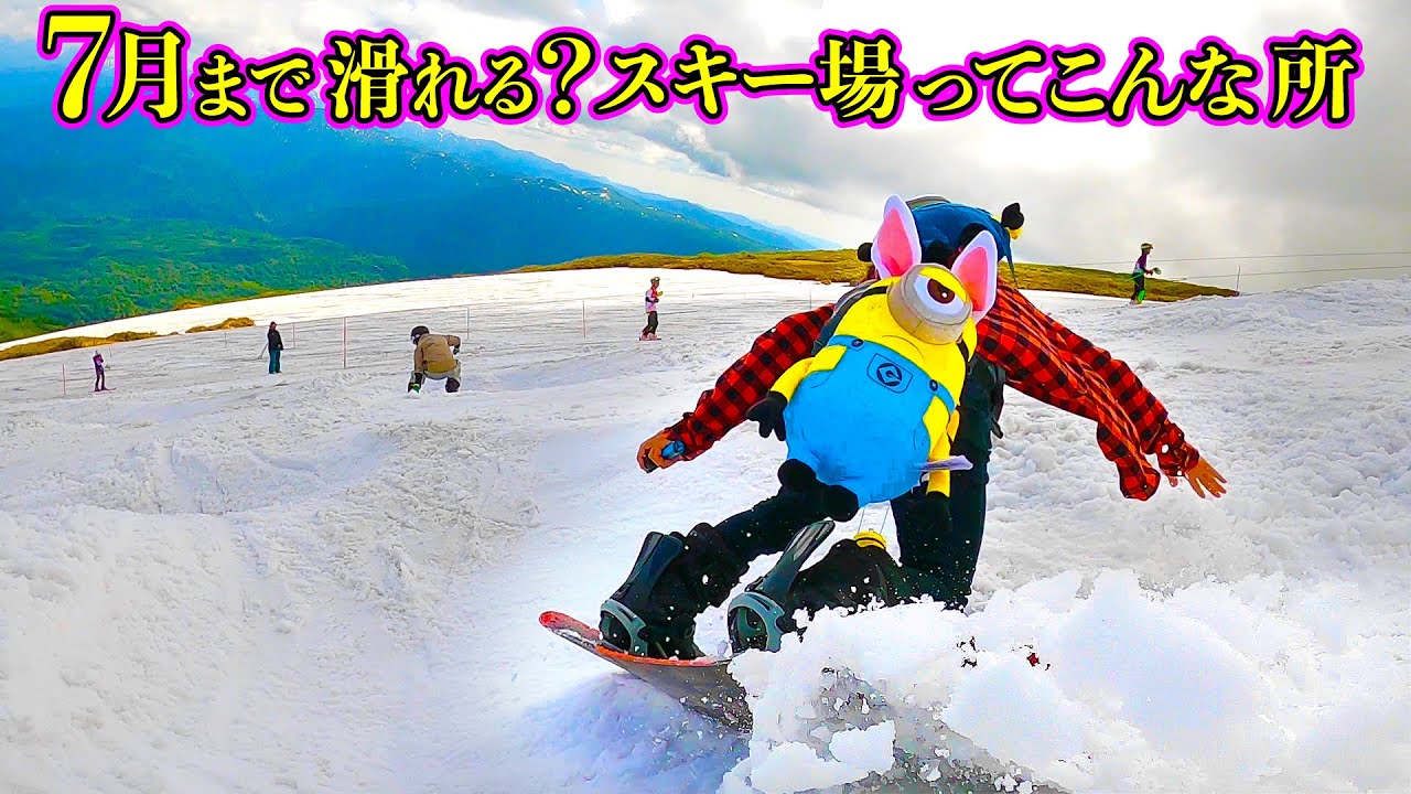 日本で一番遅くまでオープンしてる月山スキー場。6月21日スキー場レポート。