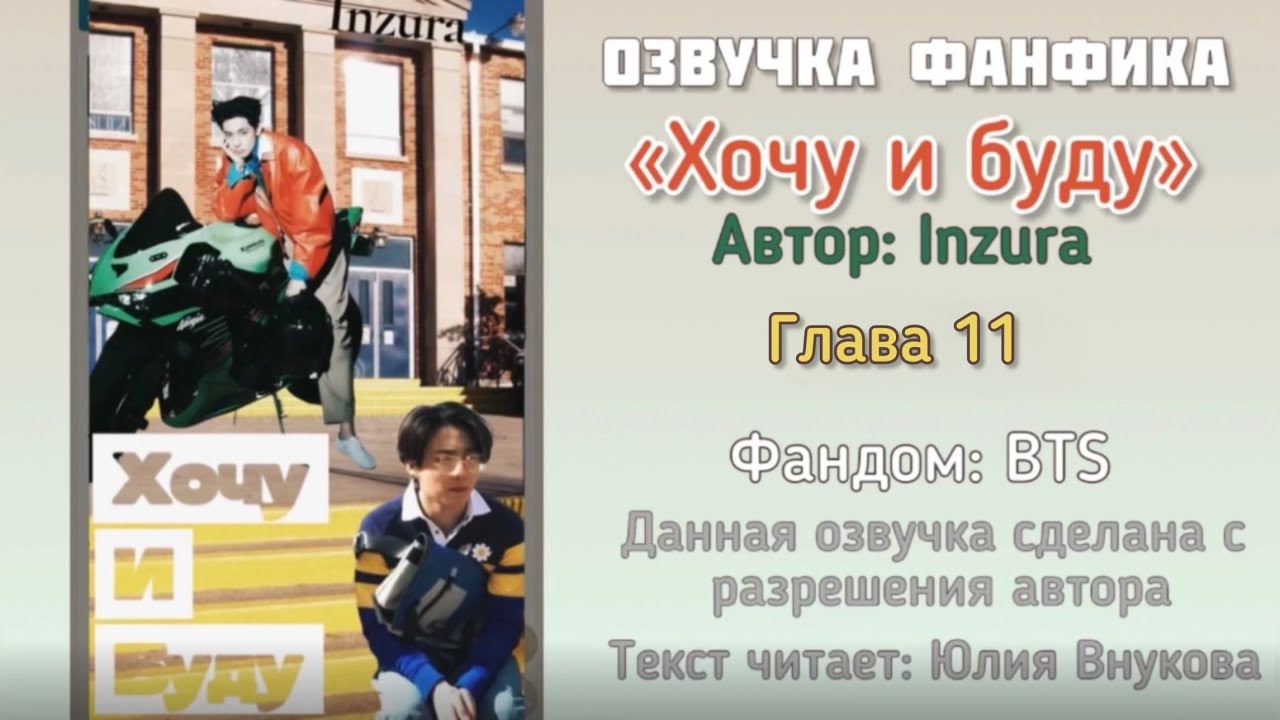 Глава 11. ФФ 