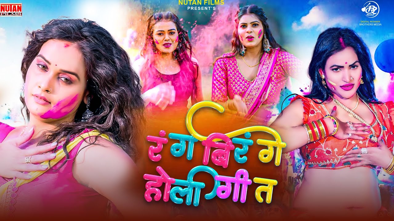 #होली के रंग बिरंगे गाने -Rang Birange Holi Geet - #Nonstop Holi Song - #bhojpuri Holi Song Jukebox