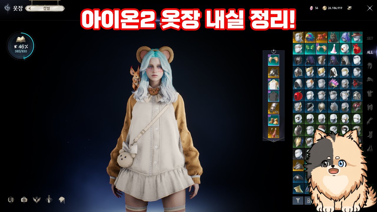 [아이온2] 옷장 내실 빠르게 올리는 방법 정리