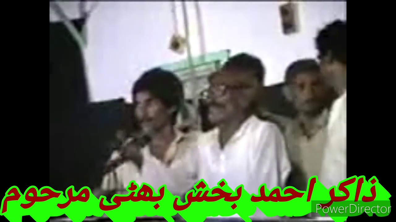 Old Zakir Ahmed Bakhash Bhati Marhoom  ذاکر احمد بخش بھٹی مرحوم