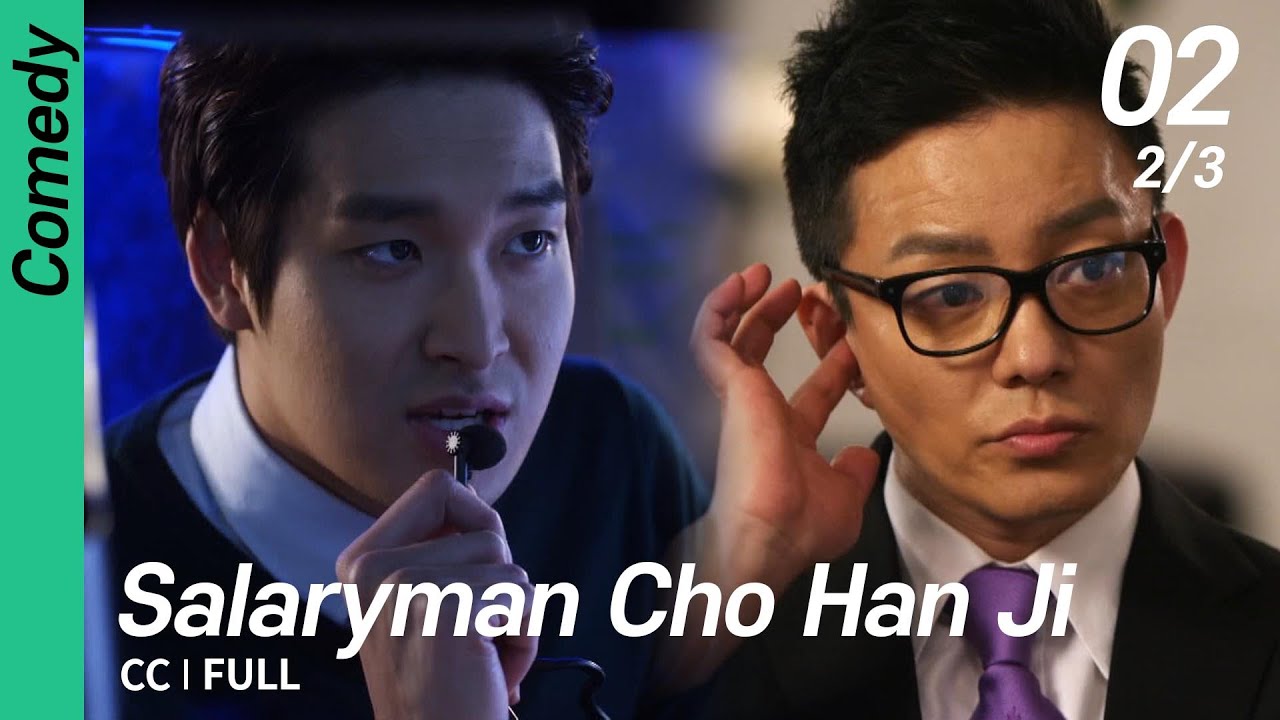 [CC/FULL] Salaryman Cho Han Ji EP02 (2/3) | 샐러리맨초한지