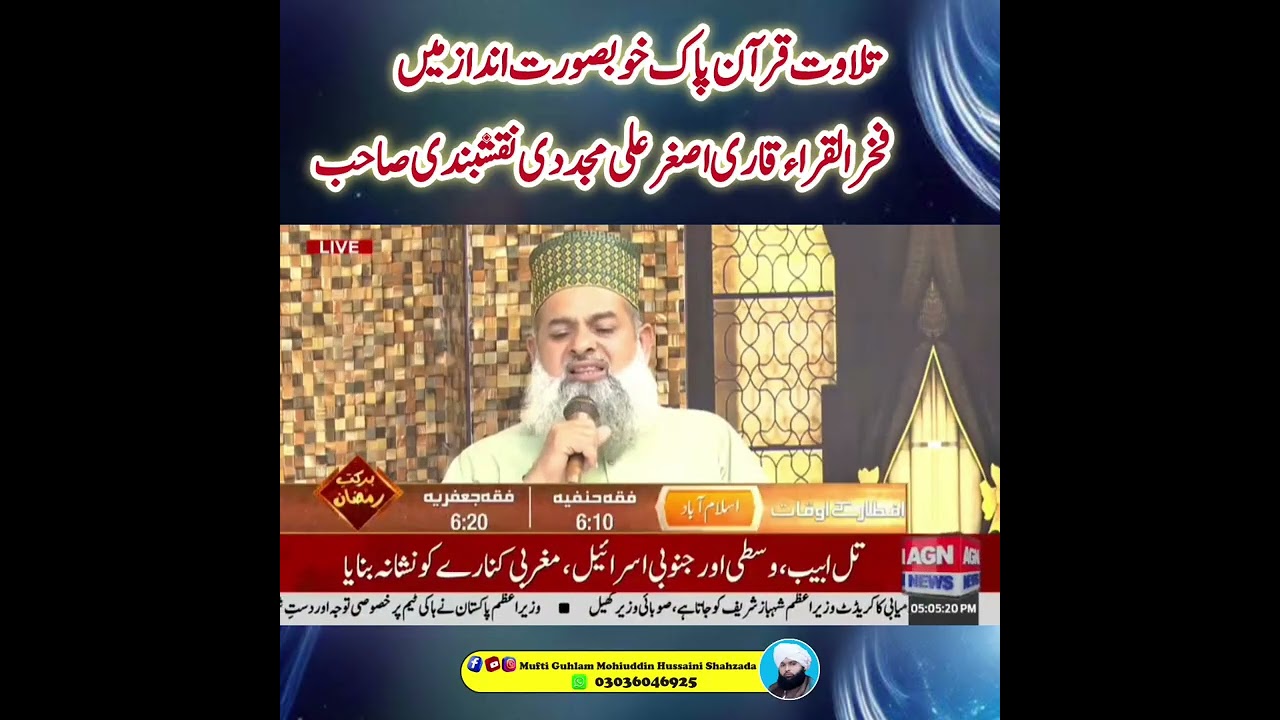 Tlawat Quran Pak | Qari Asghar Ali Mujaddai | New Tlawat 2026