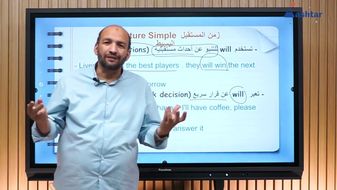 تطبيق علي Grammar - Unit 3 - مادة اللغة الإنجليزية - للصف الثالث الثانوي - مع أ/ وليد ابو شادي