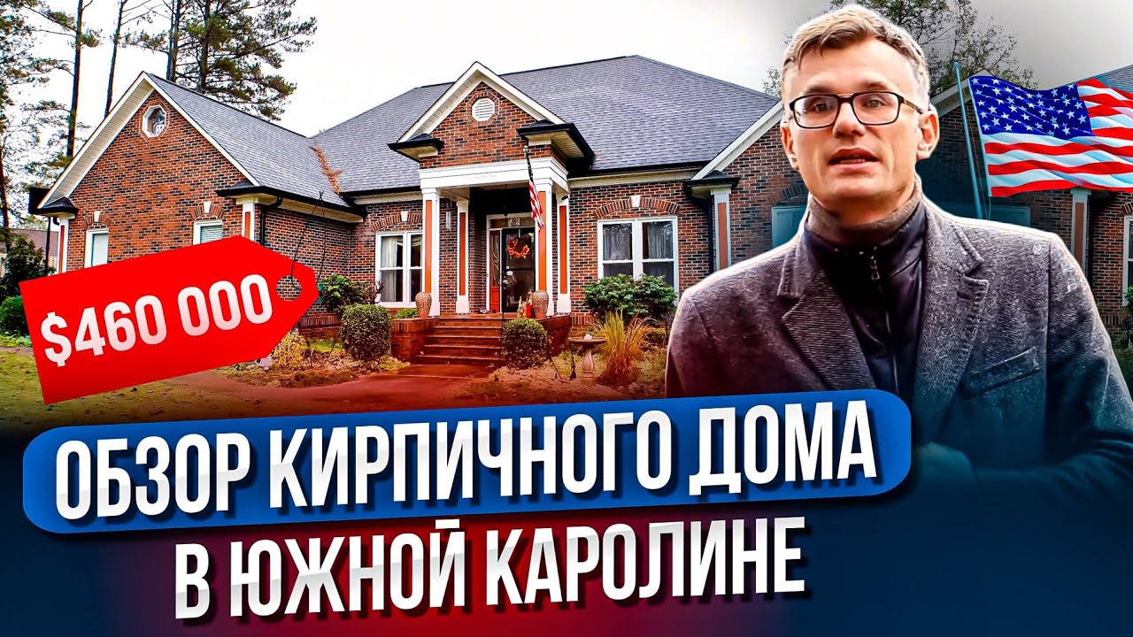 Обзор кирпичного дома в Инмане, Южная Каролина | Риелтор Южной Каролины  и обзор недвижимости в США
