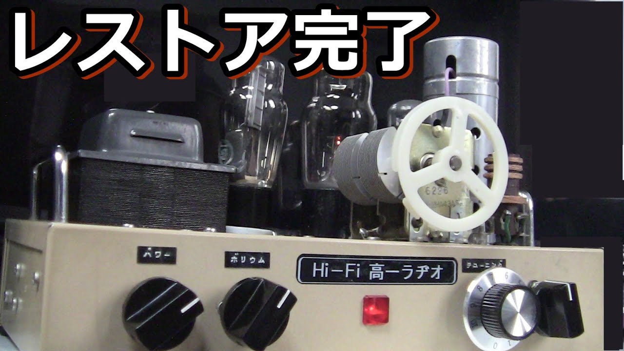 AMラジオはこんなに音が良かったのか！小高一コイルって知っていましたか？
