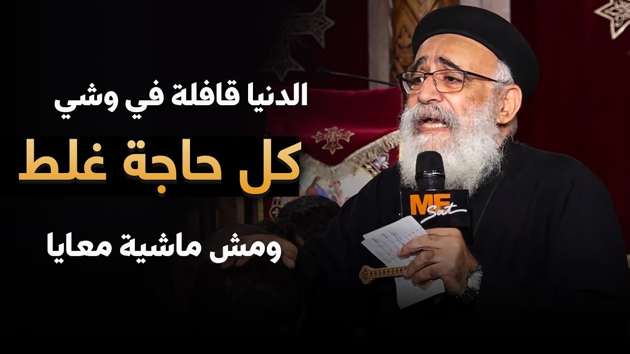 حاسس إن الدنيا قافلة في وشي ! 🔴 - الرد علي أسئلة صادمة من الشباب مع أبونا بولس جورج