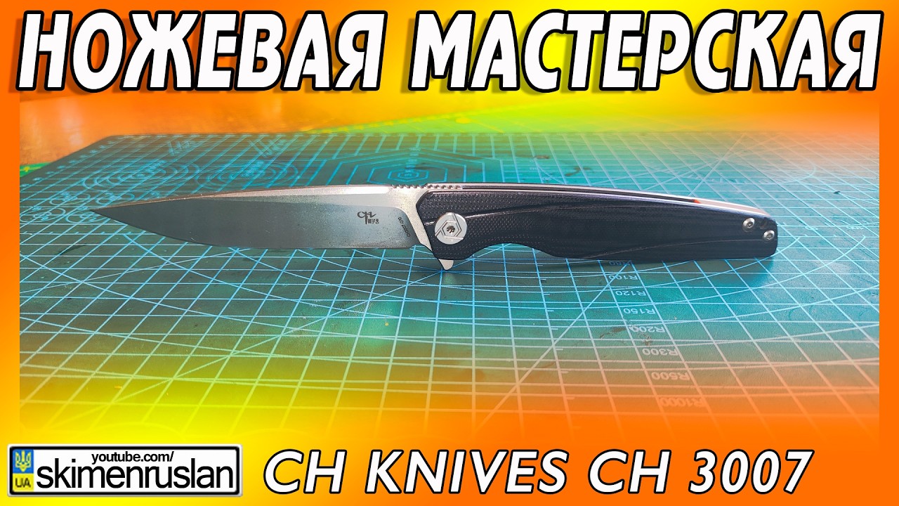 CH Knives CH 3007 @skimenruslan
