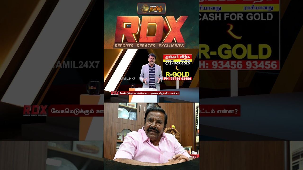 RDX | திமுக அரசு ஏன் இதை செய்யவில்லை?