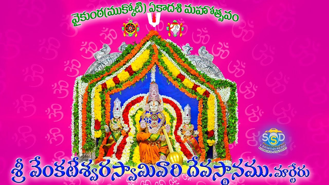 Sri venkateswara Swamy Devasthanam/ Marteru #ssd photography