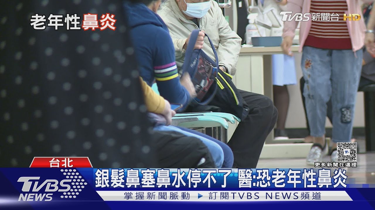 銀髮族鼻塞又狂流鼻水?恐是「老年性鼻炎」!醫曝6大典型症狀｜十點不一樣20251208 @TVBSNEWS01