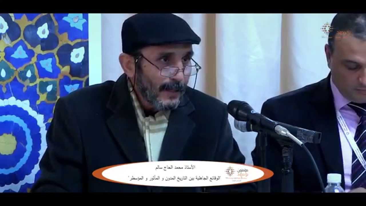 الأستاذ محمّد الحاج سالم/تونس    