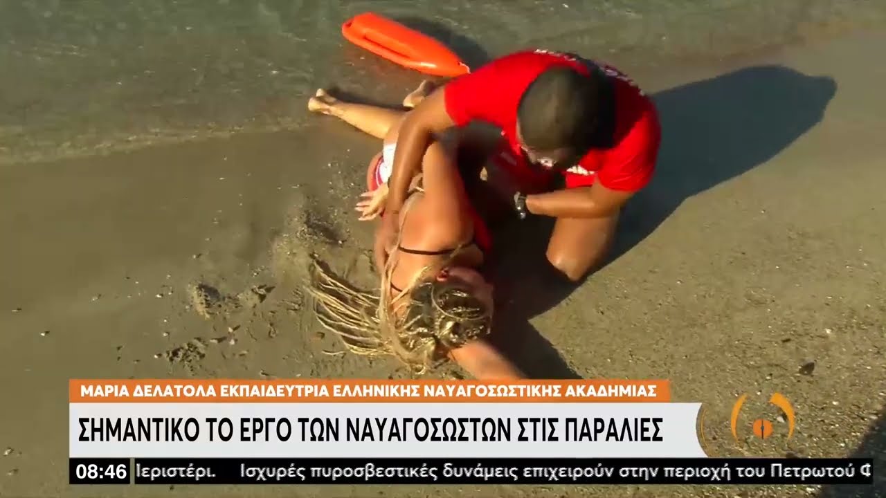 Το σημαντικό έργο των ναυαγοσωστών στις παραλίες | 10/08/2022 | ΕΡΤ