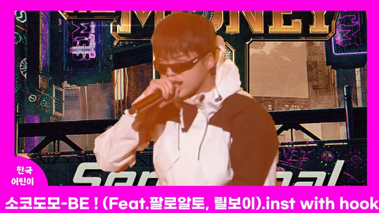소코도모-BE !.inst with hook