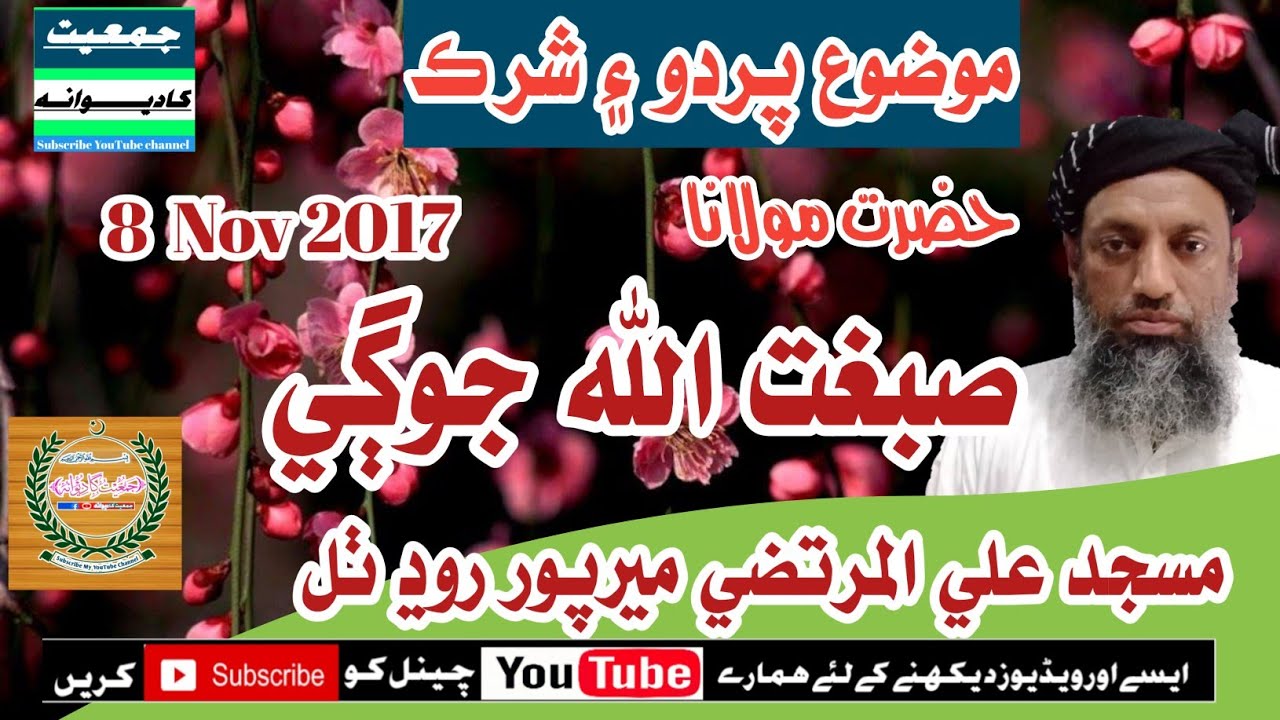 Molana Sibghatullah Jogi Thul Shirk And Pardo 8 11 2017 موضوع پردو ء شرک