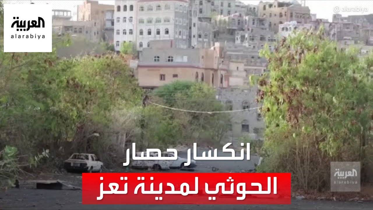 الإمارات تكسر حصار ميليشيا الحوثي عن مدينة تعز بإنشاء مطار 