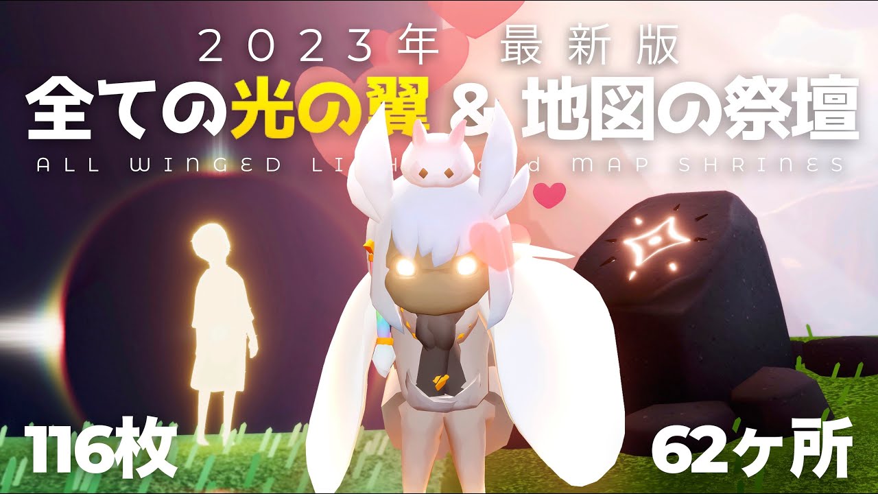 2022 | Sky All Winged light locations | Beginners Guide Sky COTL