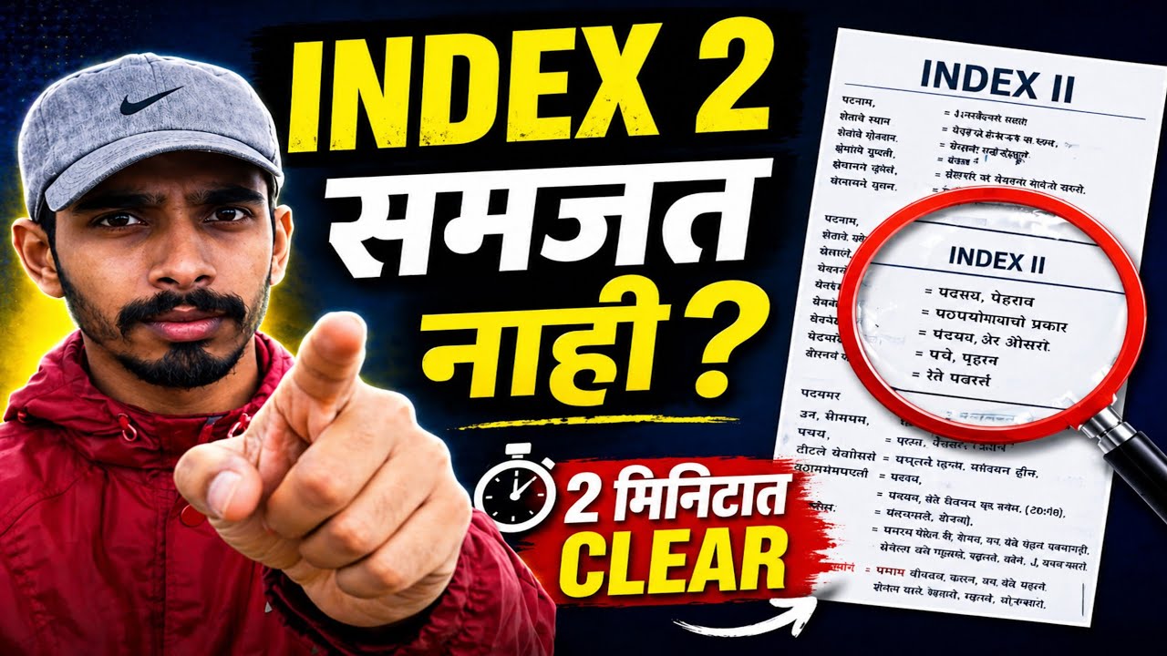 Index 2 समजत नाही? | 2 मिनिटात सोप्या भाषेत complete माहिती!